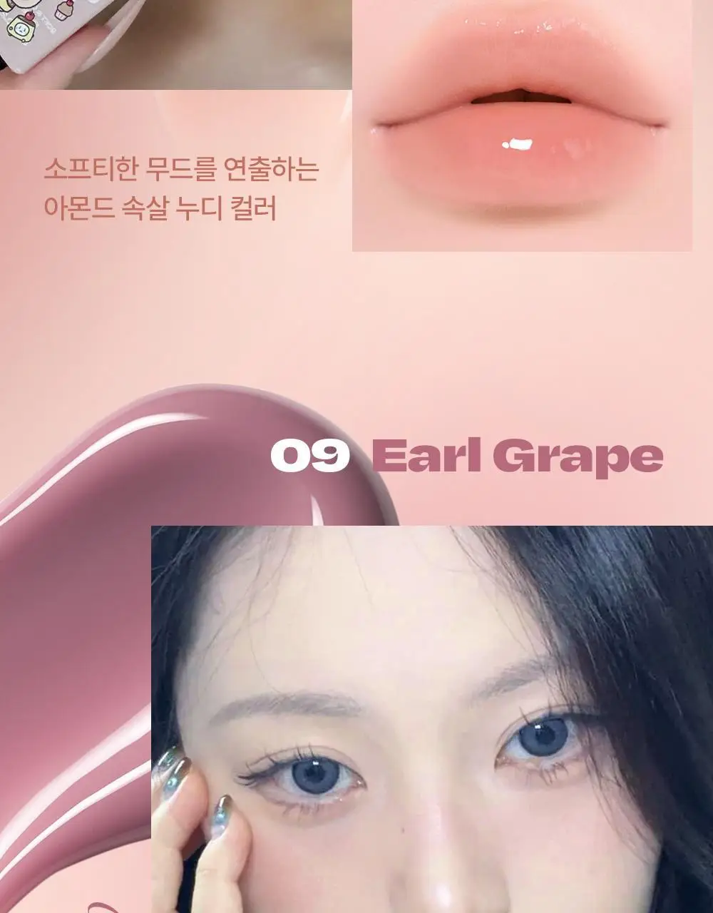 [인보라 공동개발/단독기획] 얼터너티브스테레오 립 포션 카라멜 글레이즈 8ml 상세페이지 64